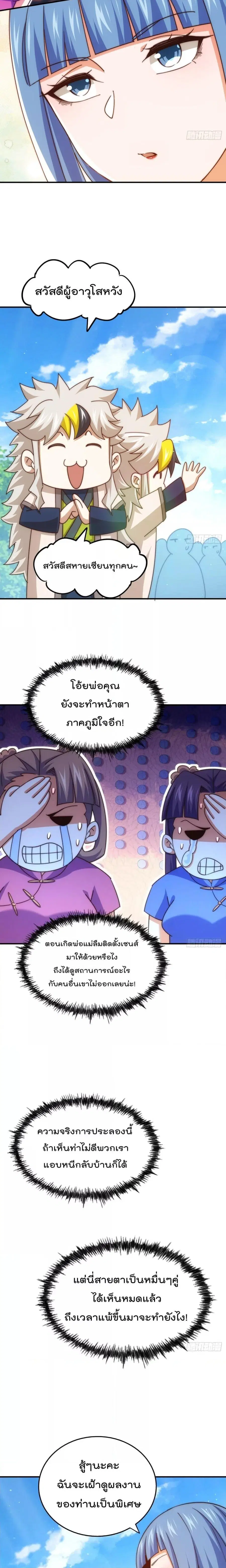 Who is your Daddy ตอนที่ 242 หน้า 9