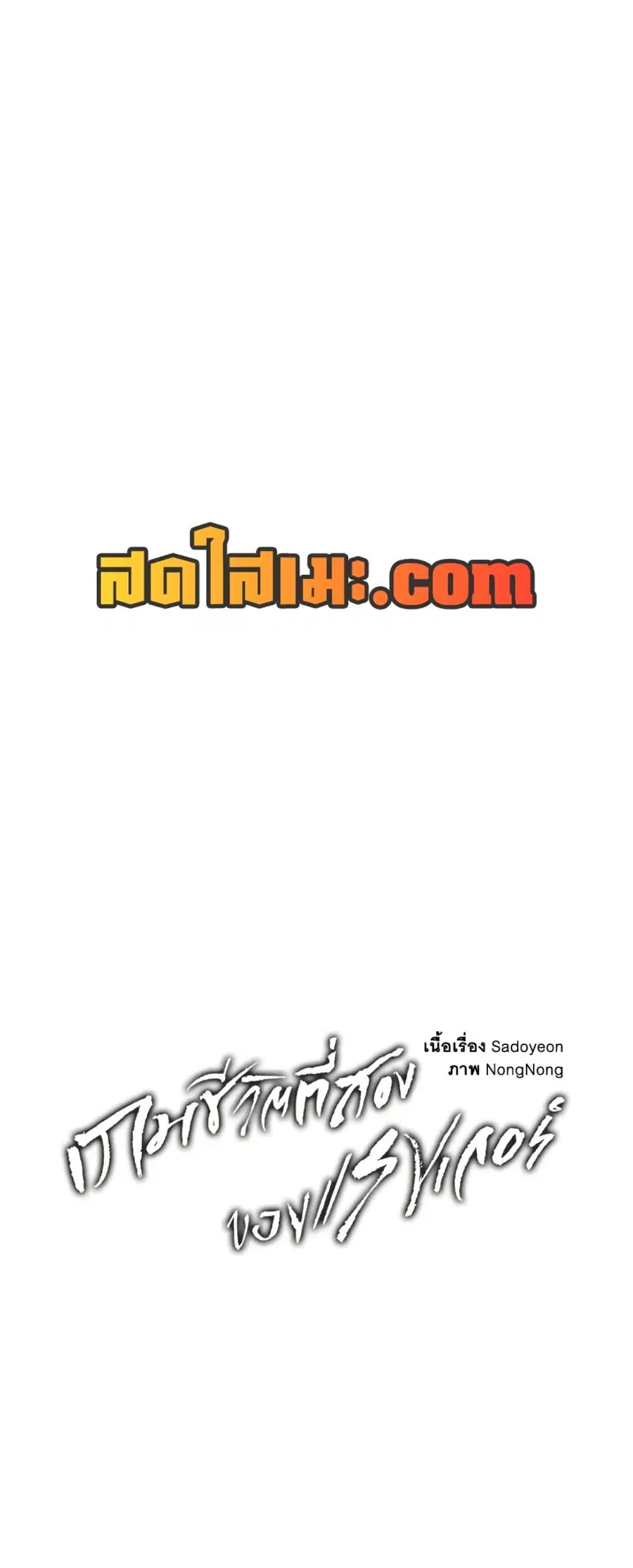 Ranker Who Lives A Second Time ตอนที่ 196 หน้า 20
