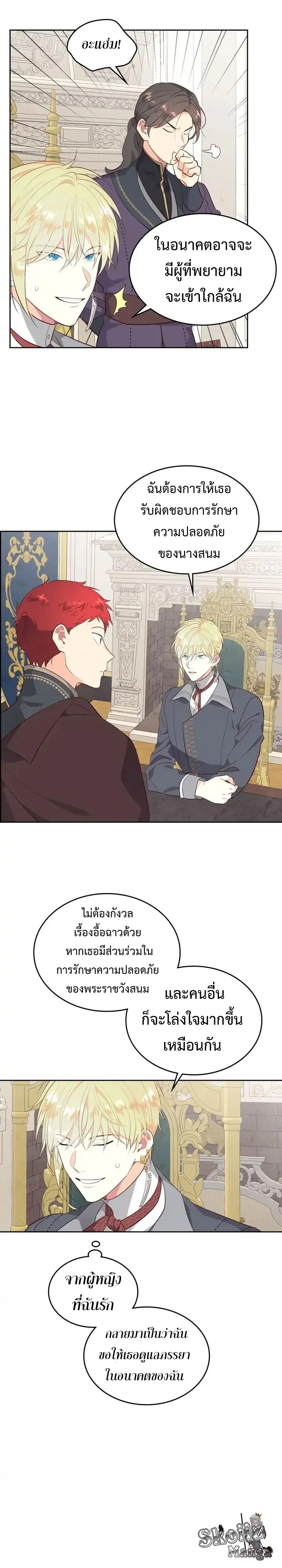 The Knight and Her Emperor ตอนที่ 80 หน้า 7