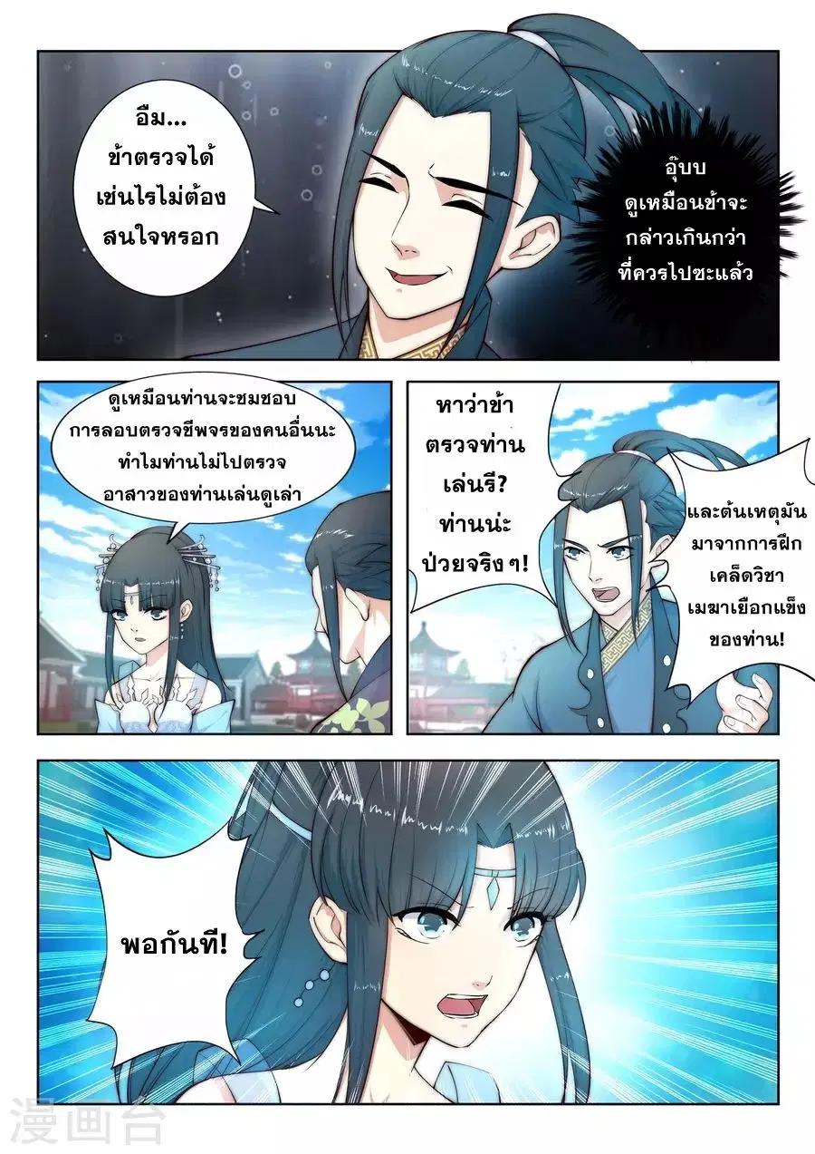 Against the Gods ตอนที่ 12 หน้า 5