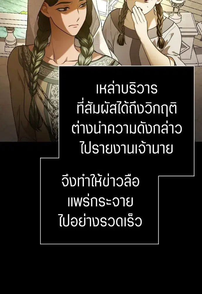 Your Throne ตอนที่ 244 หน้า 61