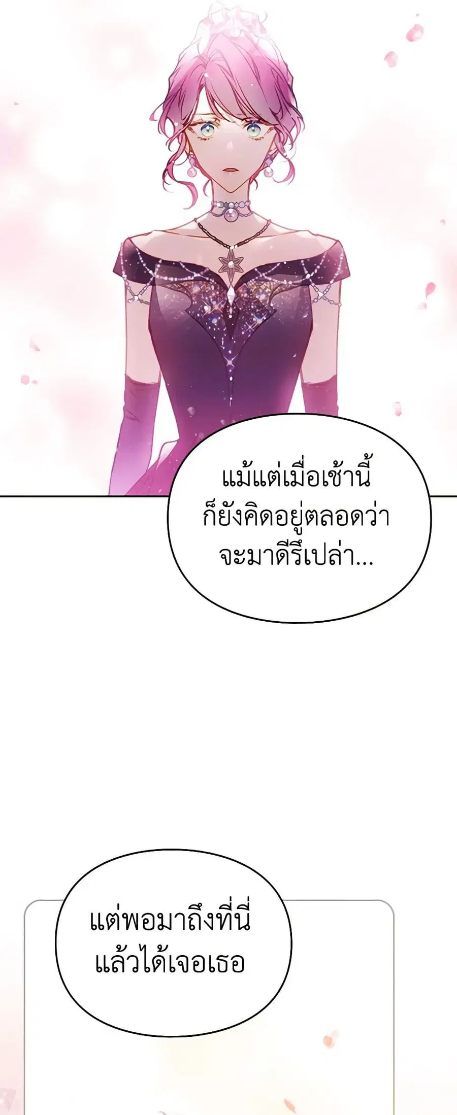 Death Is The Only Ending For The Villainess ตอนที่ 154 หน้า 31