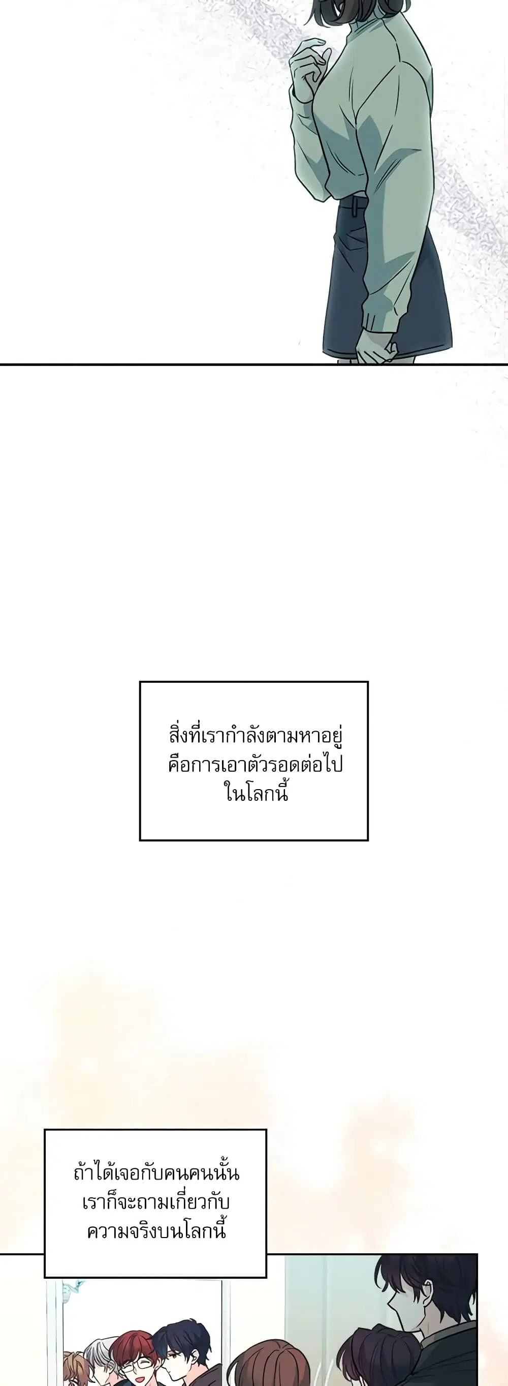 My Life as an Internet Novel ตอนที่ 213 หน้า 28