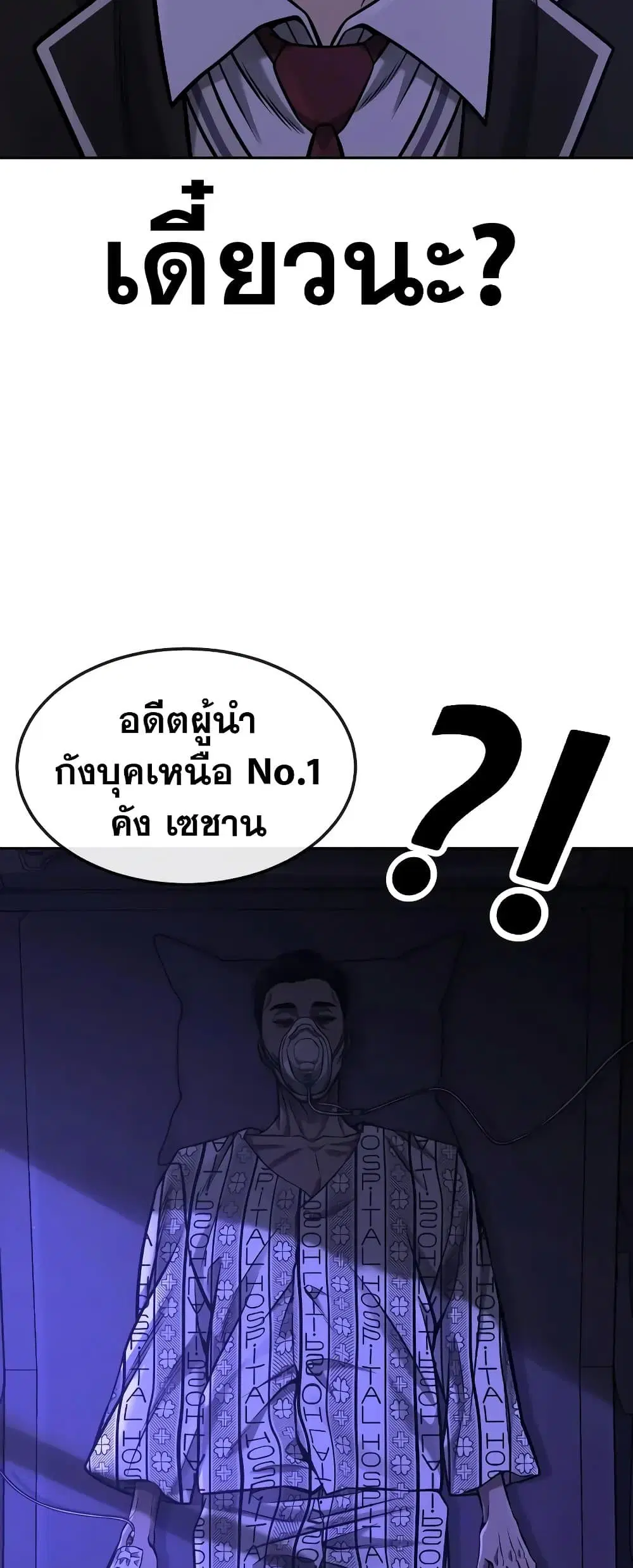 Quest Supremacy ตอนที่ 96 หน้า 55