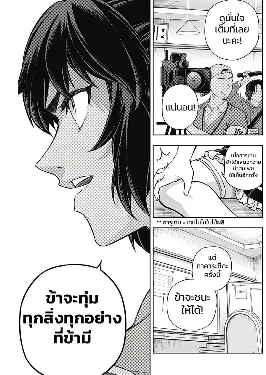Uma Musume: Cinderella Gray ตอนที่ 161 หน้า 5