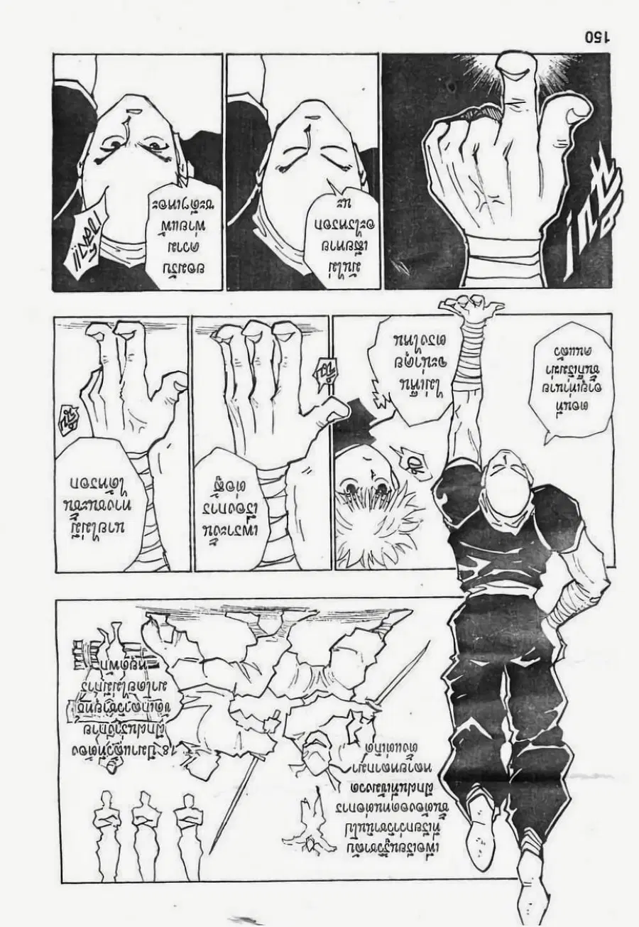 Hunter x Hunter ตอนที่ 34 หน้า 4