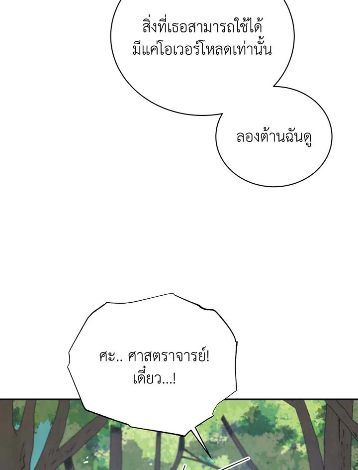 Necromancer Academy’s Genius Summoner ตอนที่ 106 หน้า 20