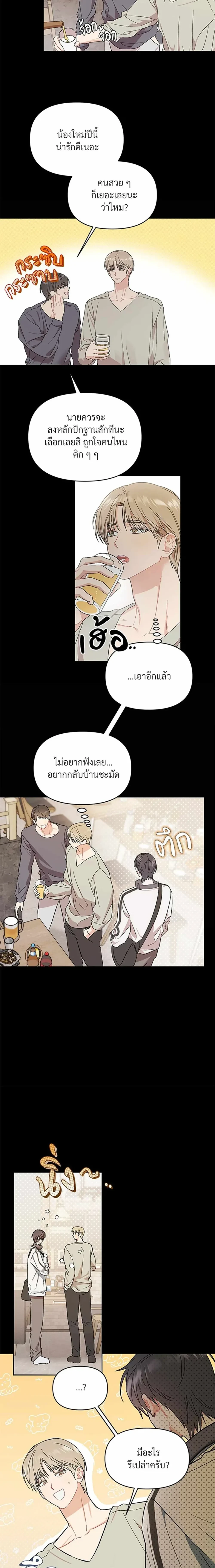 Don’t Read This Mind – รักนี้ขอทีอย่าอ่านใจ ตอนที่ 4 หน้า 2
