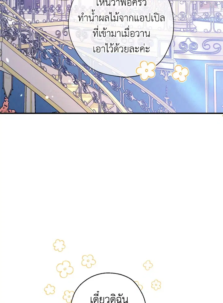 Can We Become a Family? ตอนที่ 13 หน้า 75