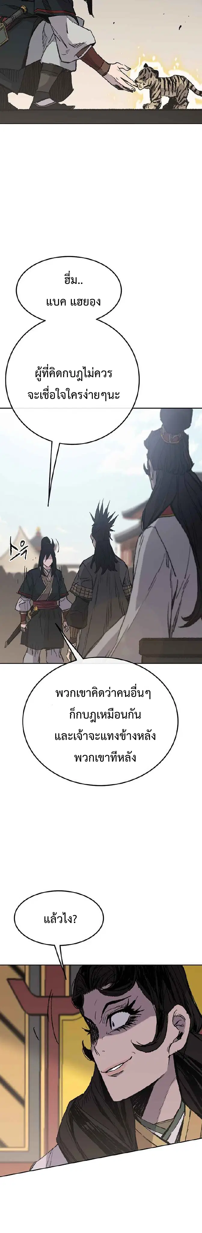The Undefeatable Swordsman ตอนที่ 78 หน้า 20
