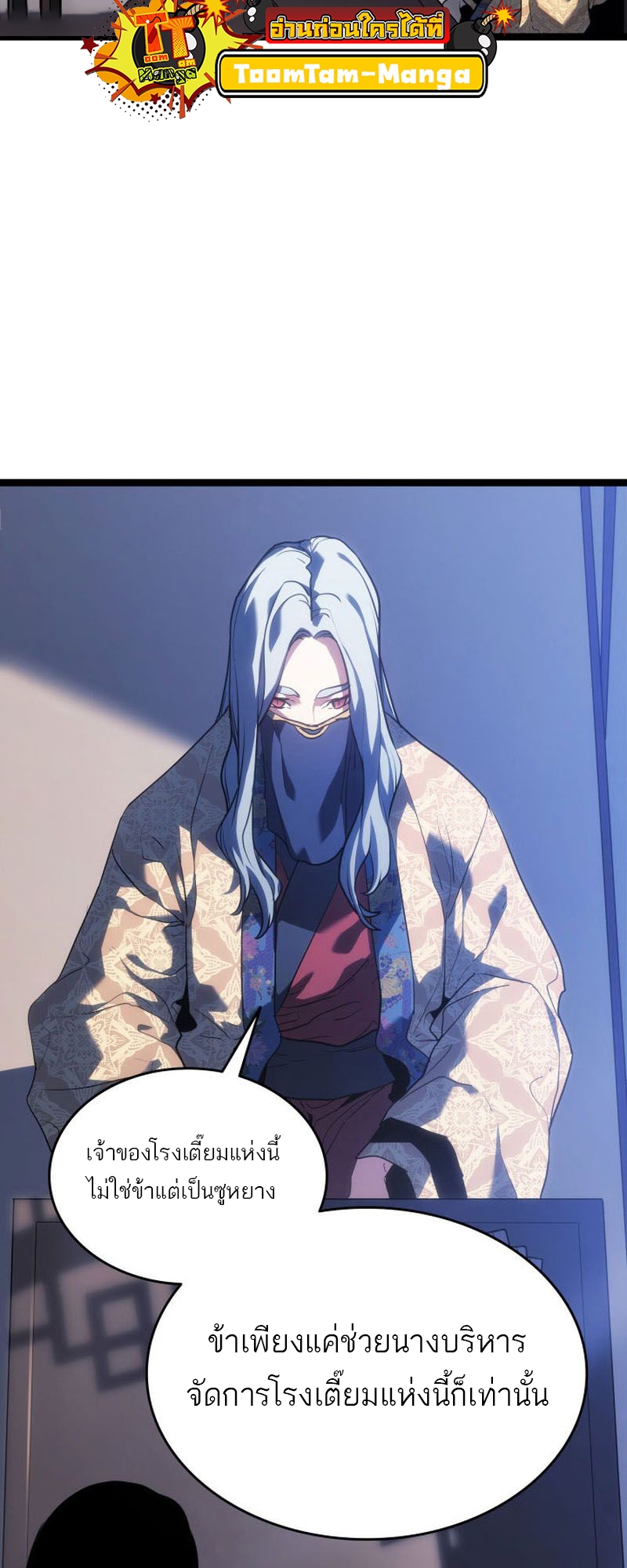 Reaper of the Drifting Moon ตอนที่ 73 หน้า 10