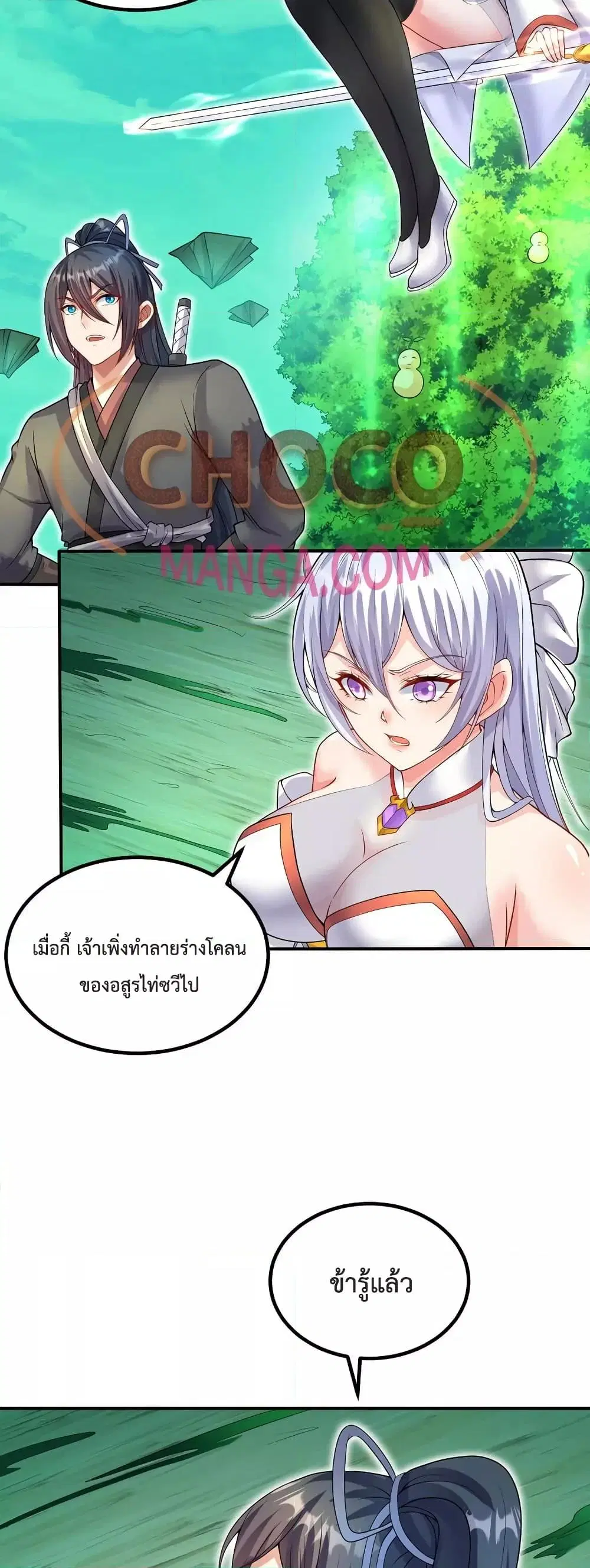I Can Become A Sword God ตอนที่ 73 หน้า 8