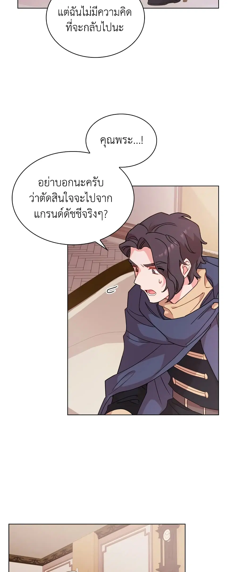 The Lady Needs a Break ตอนที่ 6 หน้า 28