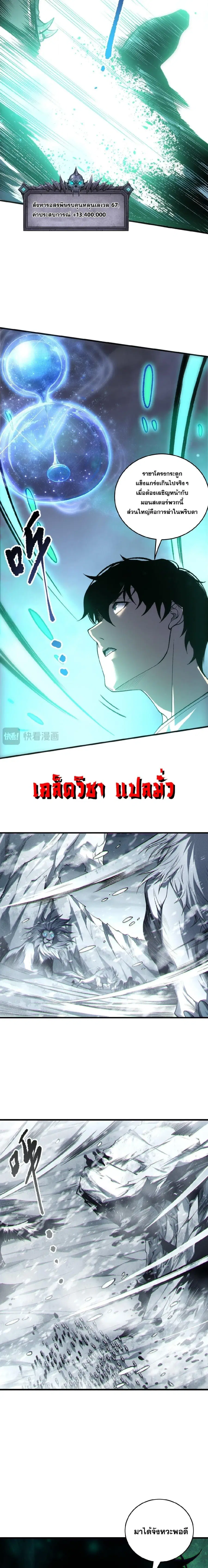 Necromancer King of The Scourge ตอนที่ 247 หน้า 2