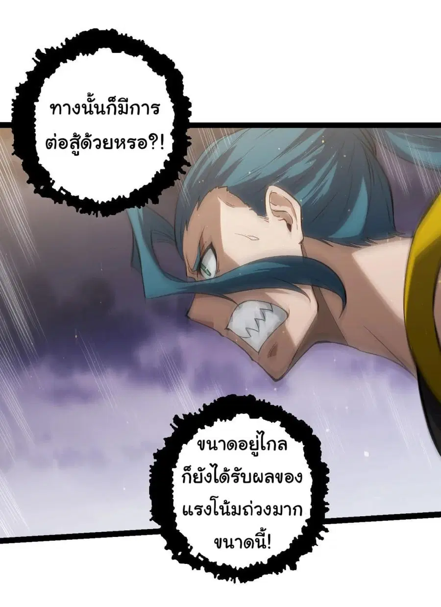 Evolution from the Big Tree ตอนที่ 105 หน้า 4