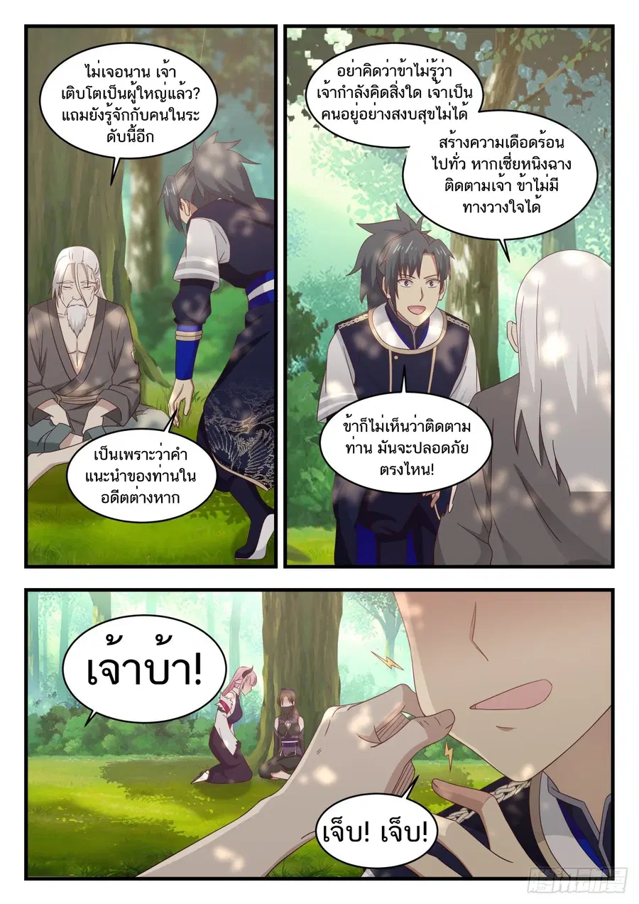 Martial Peak ตอนที่ 769 หน้า 6
