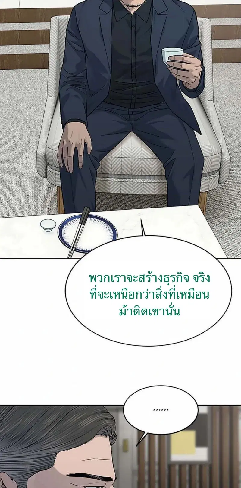 God of Blackfield ตอนที่ 206 หน้า 6