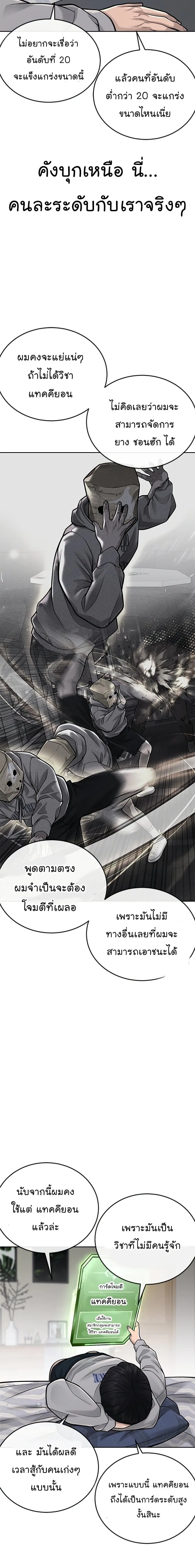 Quest Supremacy ตอนที่ 39 หน้า 7