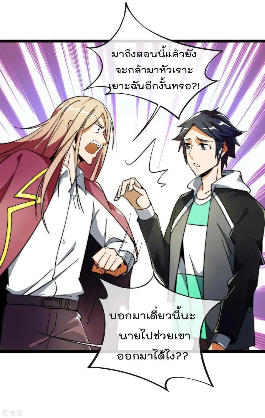 I am The Richest in The World ตอนที่ 43 หน้า 7