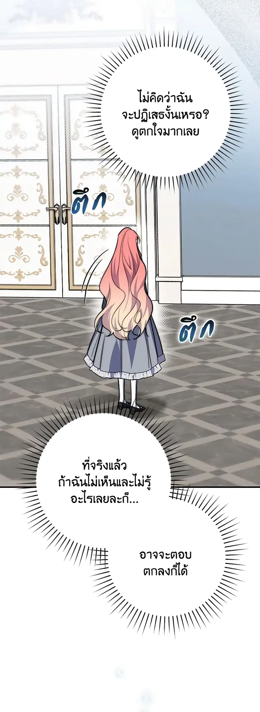 Fortune-Telling Lady ตอนที่ 38 หน้า 18