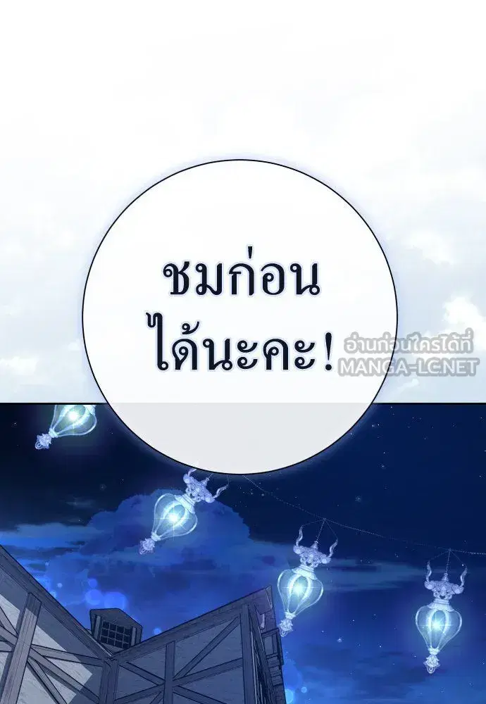 Your Throne ตอนที่ 208 หน้า 84