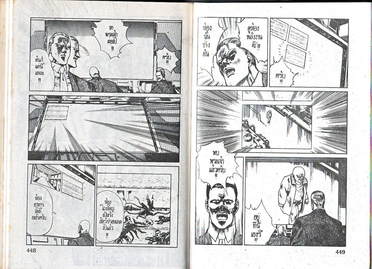 Makai Toshi Hunter ตอนที่ 20 หน้า 10