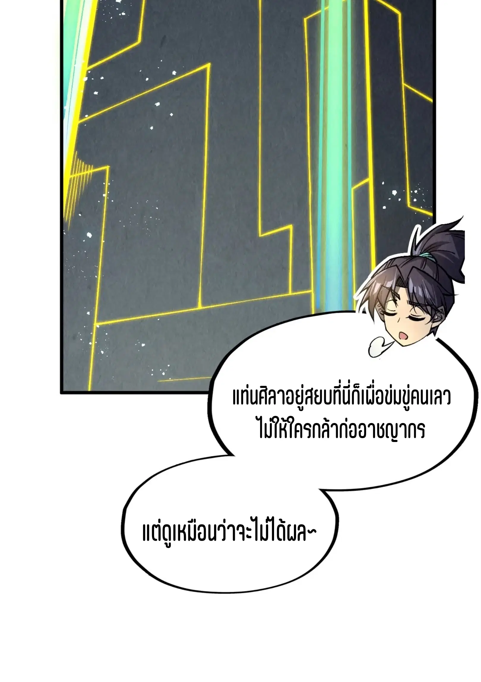 The Eternal Supreme ตอนที่ 281 หน้า 16