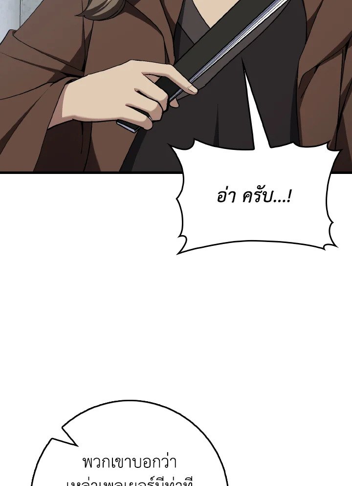 Max Level Player ตอนที่ 99 หน้า 100