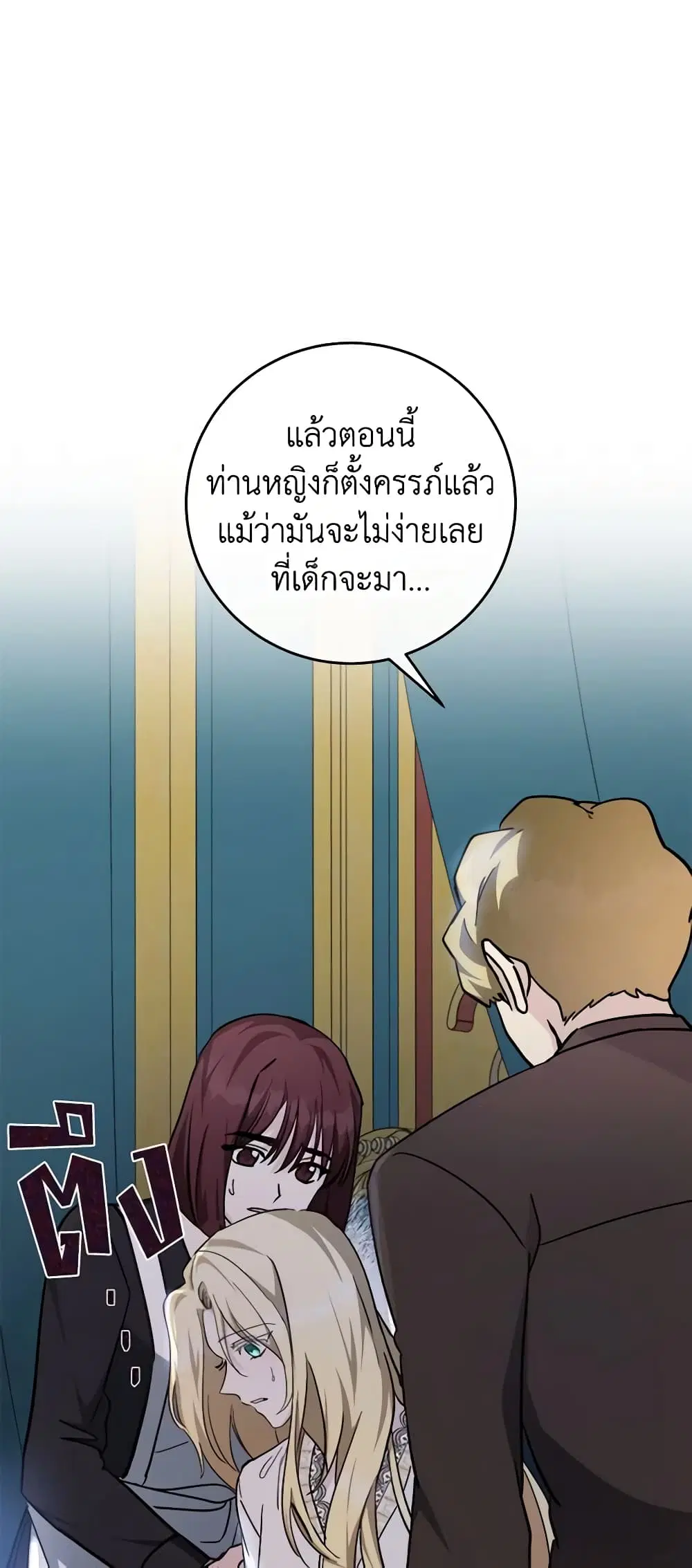 The Villainess Lives Again ตอนที่ 127 หน้า 5