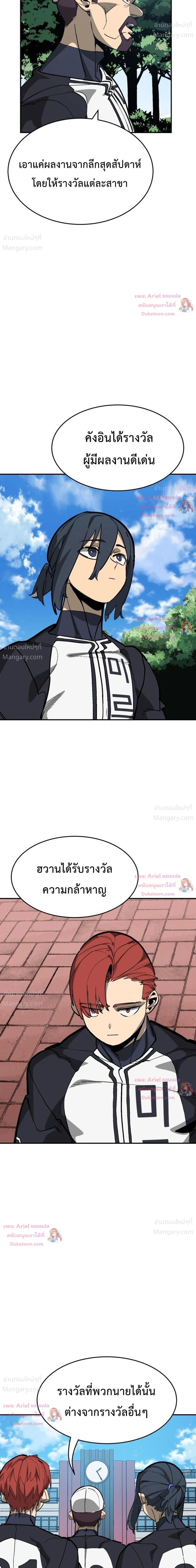 Winning Shot! – ลูกสู่ฝัน! ตอนที่ 133 หน้า 29