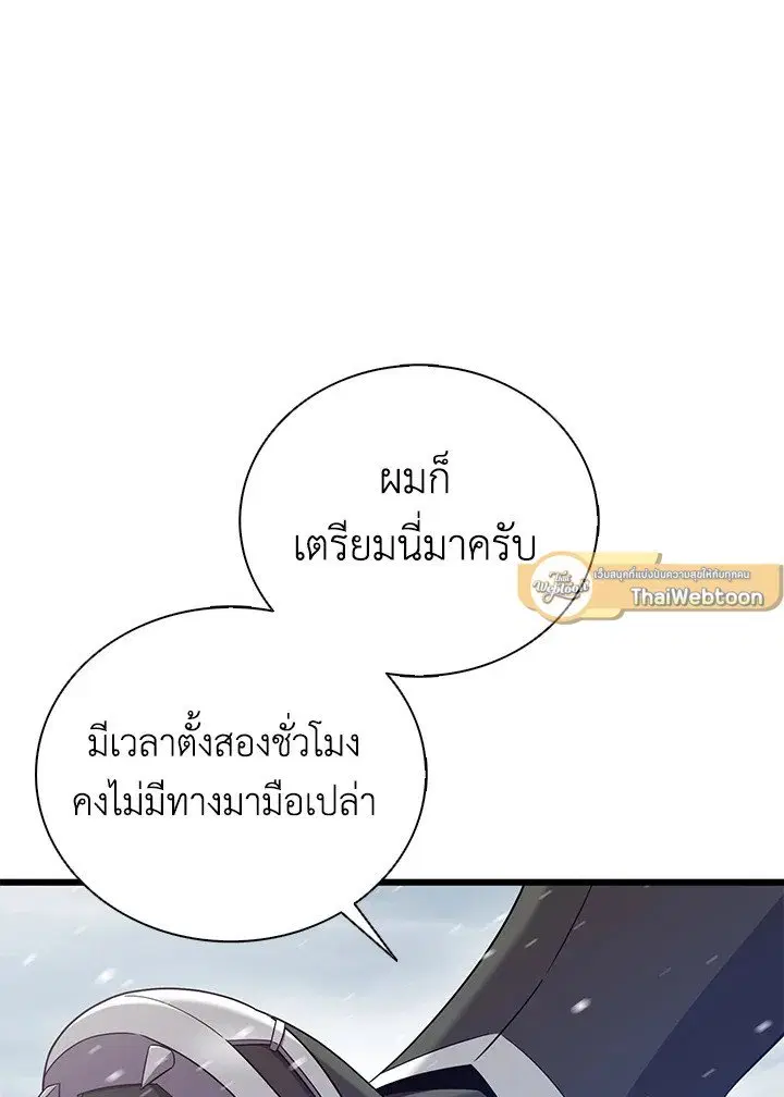 Arcane Sniper ตอนที่ 169 หน้า 68
