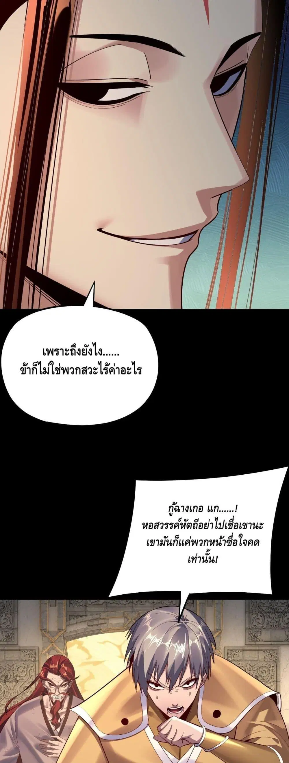 Villain is here ตอนที่ 175 หน้า 38