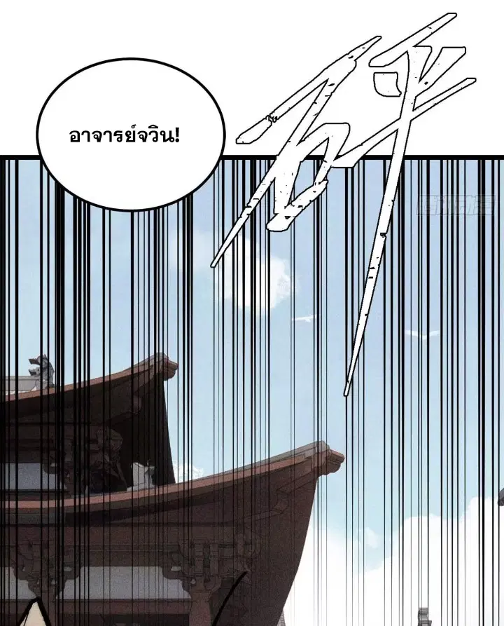 All Hail the Sect Leader ตอนที่ 266 หน้า 6