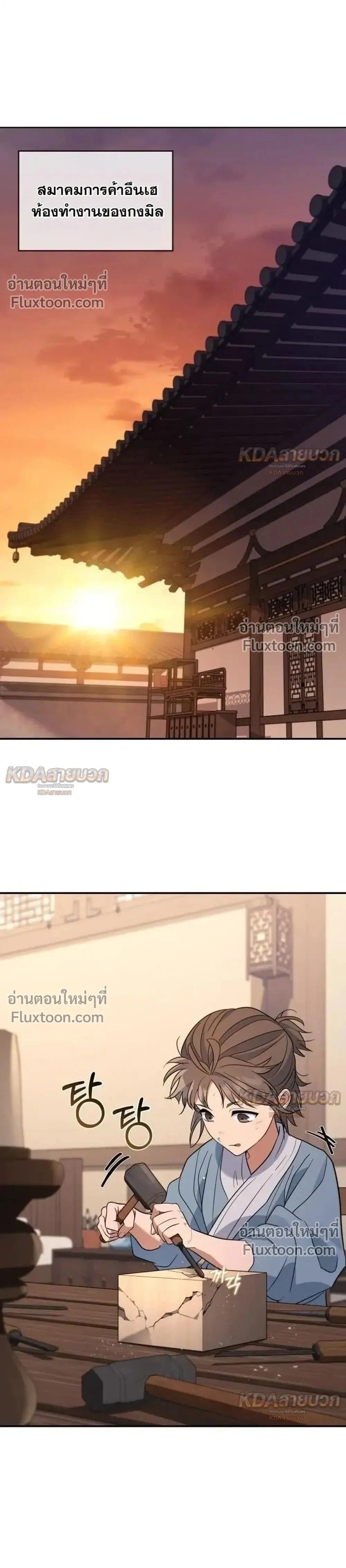 The Youngest Son of the Eunhae Sangdan บุตรชายคนสุดท้องแห่งหอการค้าอึนเฮ ตอนที่ 51 หน้า 1
