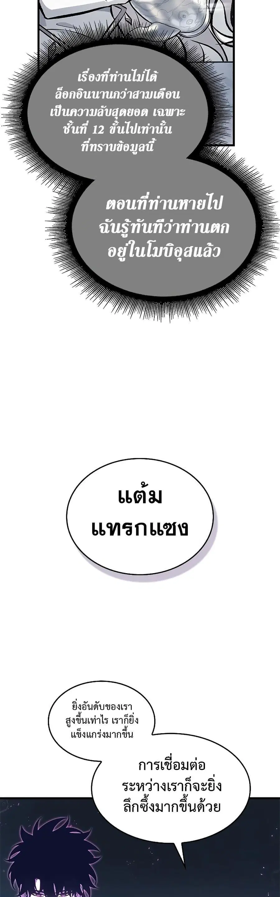 Pick Me Up ตอนที่ 83 หน้า 25