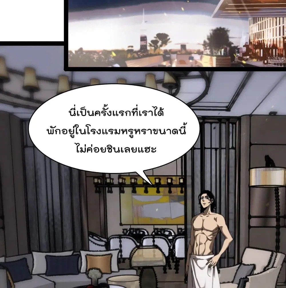 World’s Apocalypse Online ตอนที่ 35 หน้า 10