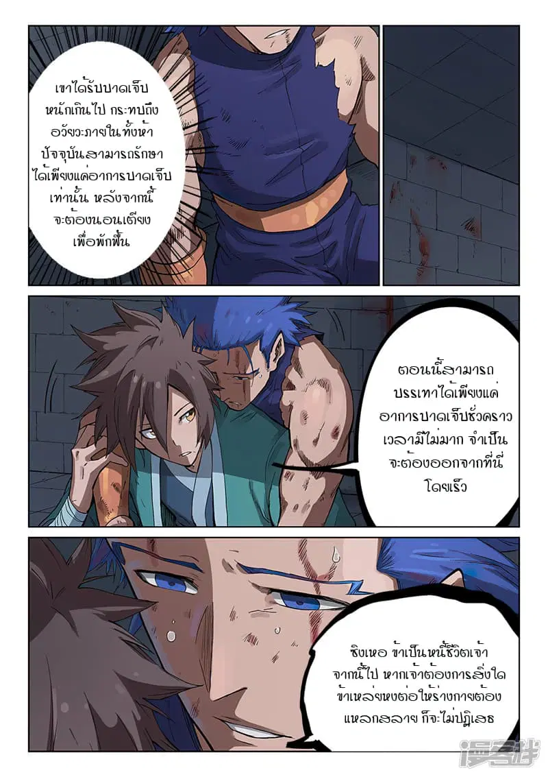 Star Martial God Techniquer ตอนที่ 225 หน้า 4