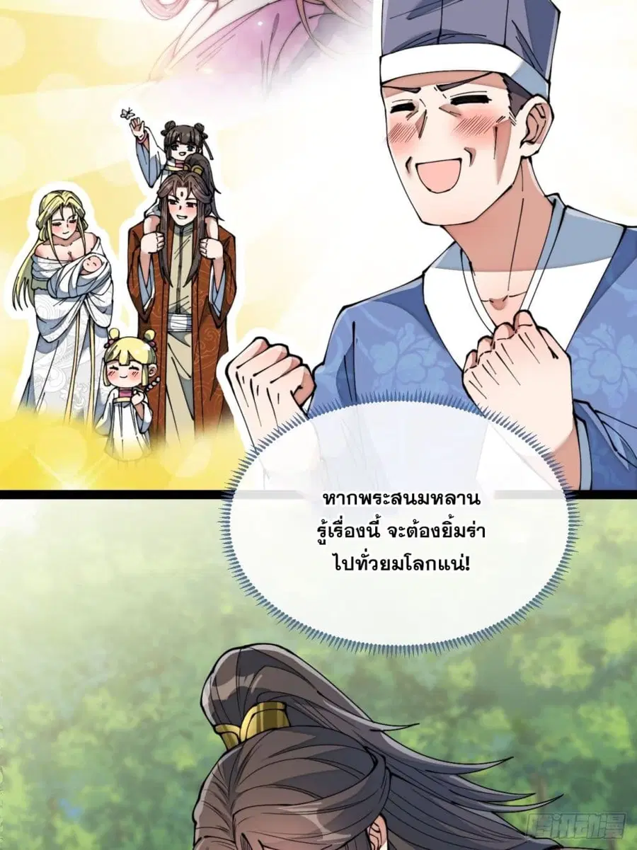 I’m Really Not the Son of Luck ตอนที่ 76 หน้า 40