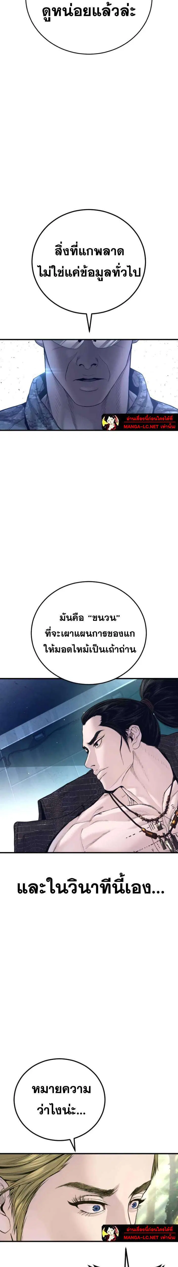 Manager Kim ตอนที่ 231 หน้า 37