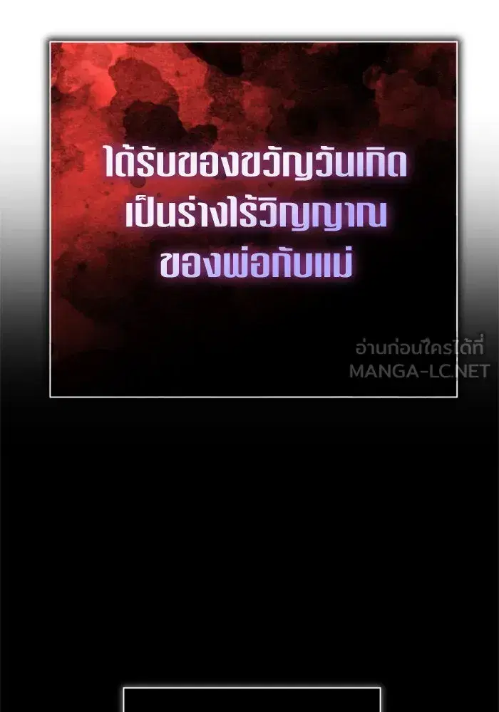 Your Throne ตอนที่ 131 หน้า 84