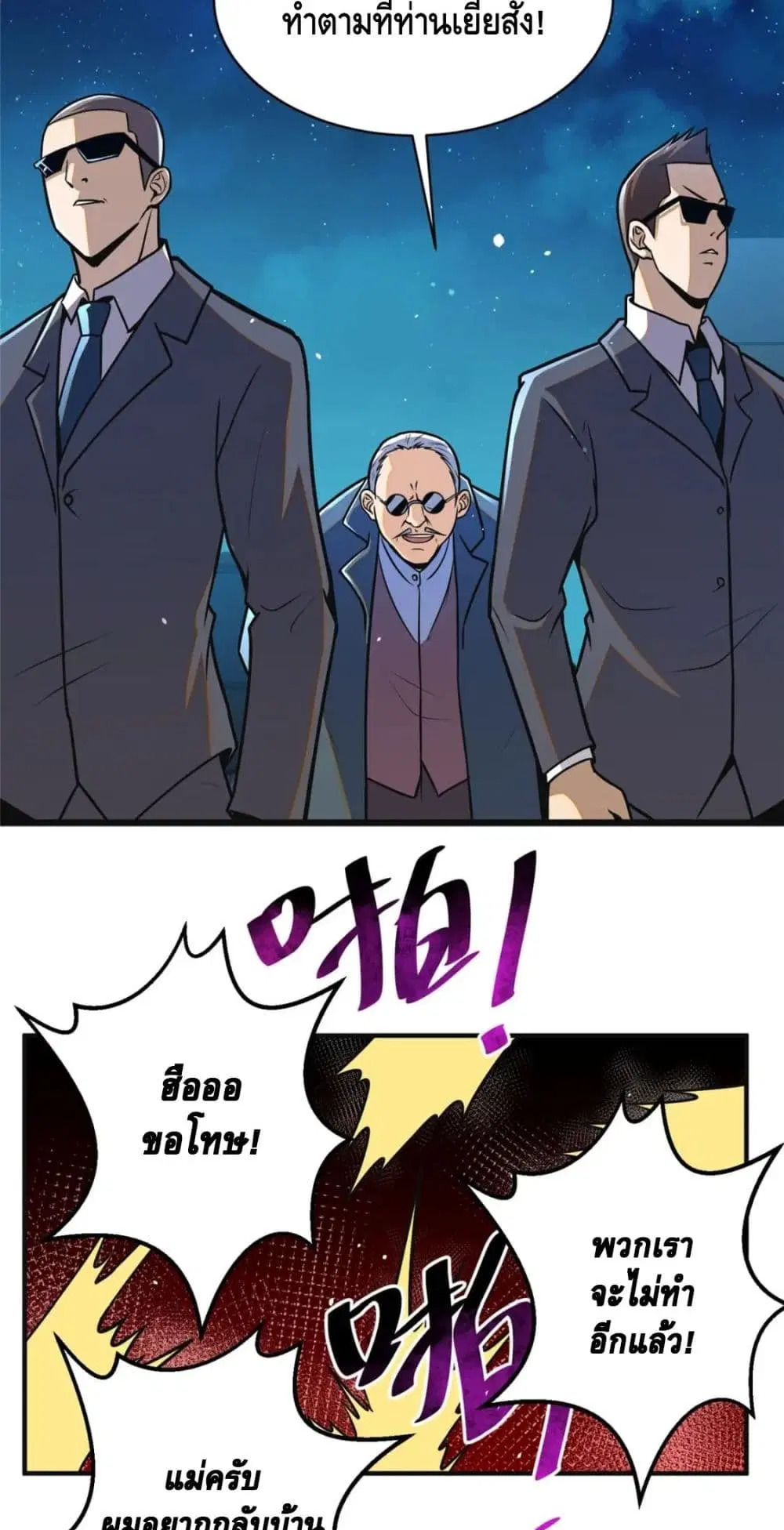 The Best Medical god in the city ตอนที่ 61 หน้า 31