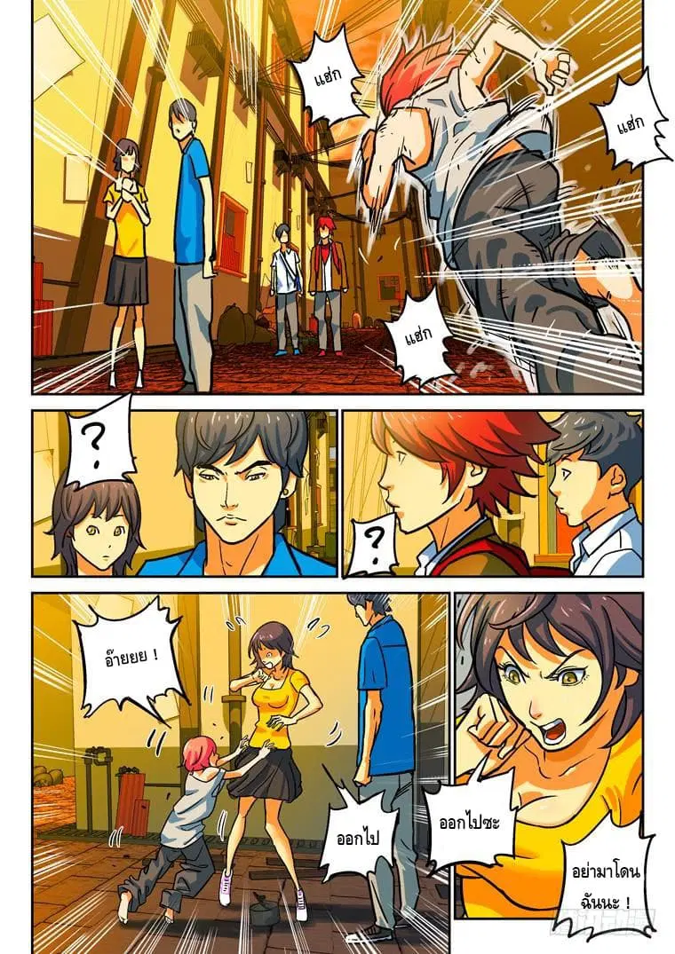 Private Hero ตอนที่ 19 หน้า 8