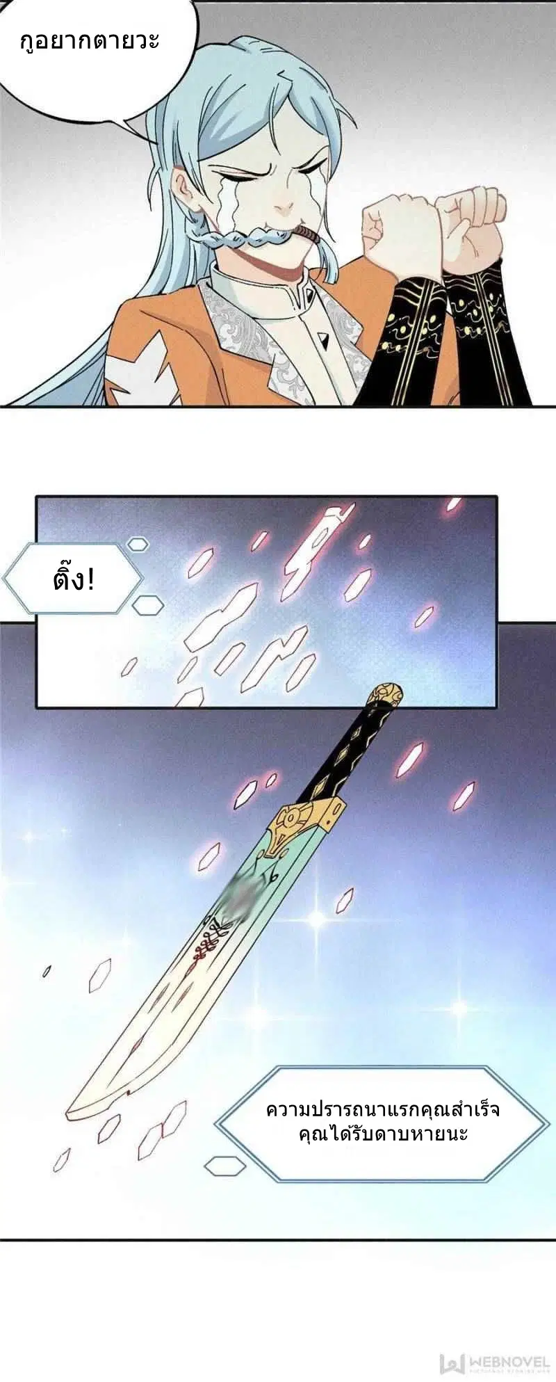 All Hail the Sect Leader ตอนที่ 2 หน้า 10