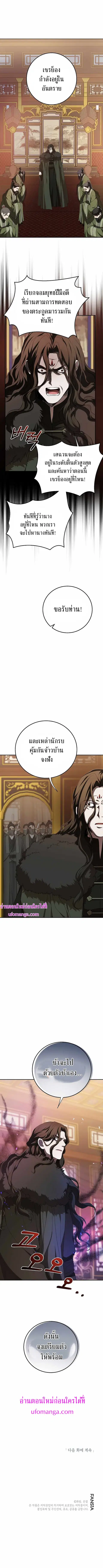 Path of the Shaman ตอนที่ 108 หน้า 10