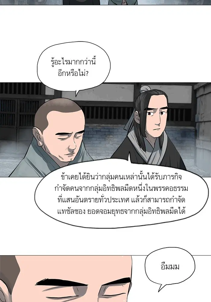 Escort Warrior ตอนที่ 45 หน้า 5