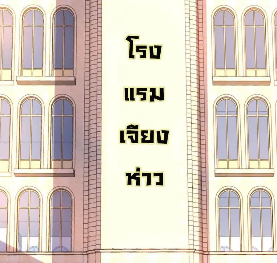 I am The Richest in The World ตอนที่ 102 หน้า 20