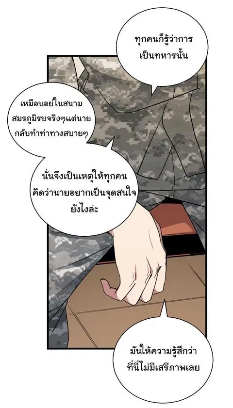 The Descent of the Demonic Master ตอนที่ 38 หน้า 21