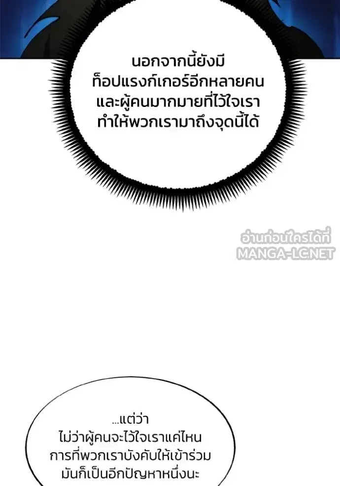 How to Live as a Villain ตอนที่ 175 หน้า 16