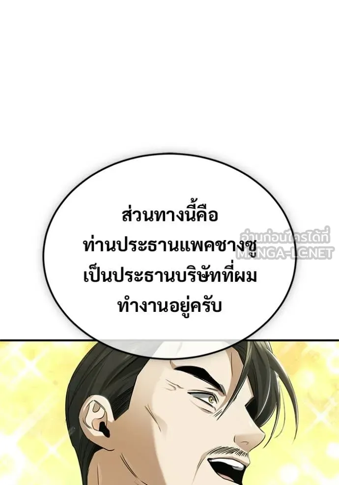 Regressor’s Life After Retirement ตอนที่ 93 หน้า 37