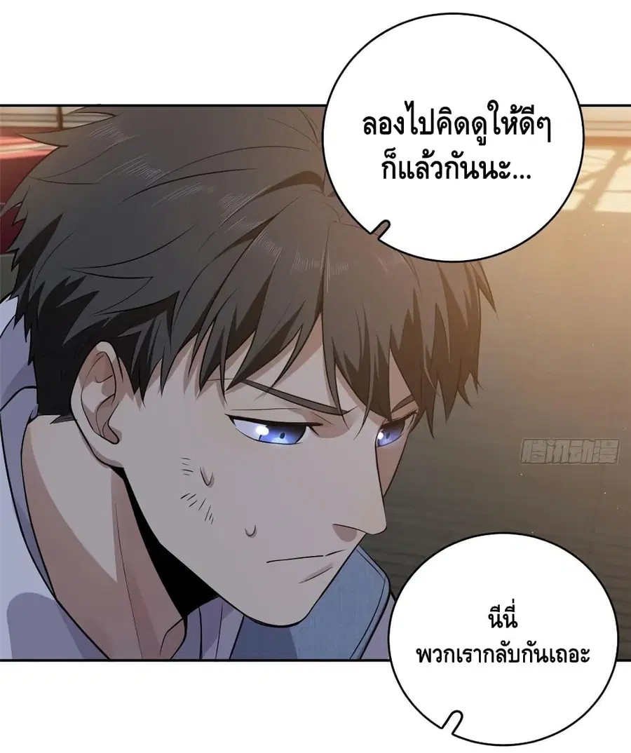 Global Martial Arts ตอนที่ 24 หน้า 25